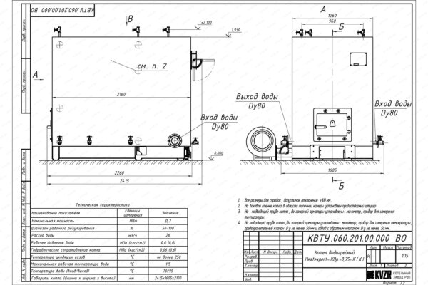 Чертеж котла КВр 0.75